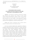 Научная статья на тему 'УПРАВЛЕНИЕ ВОСПИТАТЕЛЬНОЙ СИСТЕМОЙ В ОБРАЗОВАТЕЛЬНОЙ ОРГАНИЗАЦИИ ПРИ РАБОТЕ С КАДЕТСКИМИ КЛАССАМИ'