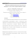 Научная статья на тему 'УПРАВЛЕНИЕ ВОЗДУШНЫМИ КОМПЛЕКСАМИ МЕТЕОРОЛОГИЧЕСКОГО МОНИТОРИНГА С УЧЕТОМ СЛЕПЫХ ЗОН РАДИОЛОКАЦИОННЫХ СТАНЦИЙ'