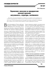 Научная статья на тему 'Управление запасами на предприятиях оптовой торговли: актуальность, структура, особенности'