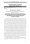 Научная статья на тему 'Управление запасами сырьевых компонентов при производстве сухих магнезиальных смесей для тампонажных растворов нефтяных и газовых скважин'