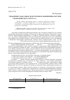 Научная статья на тему 'Управление запасами в среде теории ограничений и системе управленческого учета та (throughput accounting)'