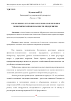 Научная статья на тему 'УПРАВЛЕНИЕ ЗАТРАТАМИ КАК ОСНОВА ОБЕСПЕЧЕНИЯ ЭКОНОМИЧЕСКОЙ БЕЗОПАСНОСТИ ПРЕДПРИЯТИЯ'