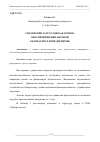 Научная статья на тему 'УПРАВЛЕНИЕ ЗАТРАТАМИ КАК ОСНОВА ОБЕСПЕЧЕНИЯ ФИНАНСОВОЙ БЕЗОПАСНОСТИ ПРЕДПРИЯТИЯ'