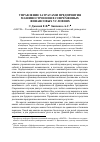 Научная статья на тему 'Управление затратами предприятия машиностроения в современных финансовых условиях'