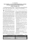 Научная статья на тему 'Управление затратами предприятия на основе организации центров финансовой ответственности'