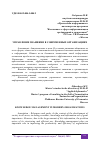 Научная статья на тему 'УПРАВЛЕНИЕ ЗНАНИЯМИ В СОВРЕМЕННЫХ ОРГАНИЗАЦИЯХ'