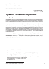 Научная статья на тему 'УПРАВЛЕНИЕ ЗОЛОТОВАЛЮТНЫМИ РЕЗЕРВАМИ: К ВОПРОСУ О ПОНЯТИИ'