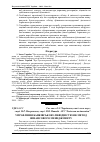 Научная статья на тему 'Управління банківською ліквідністю як метод фінансового менеджменту'