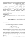 Научная статья на тему 'УПРАВЛіННЯ ФУНКЦіОНУВАННЯМ СТРУКТУРНОГО ПіДРОЗДіЛУ ЗАЛіЗНИЦі'