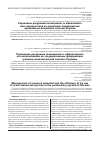 Научная статья на тему 'Управління ресурсним потенціалом та ефективність його використання на державних підприємствах кримінально-виконавчої системи України'
