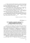 Научная статья на тему 'Управління ступенем ліквідності інвестиційних проектів на різних етапах їх реалізації'