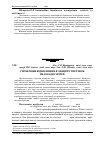 Научная статья на тему 'Управління відносинами в ланцюгу поставок на засадах vеsted'