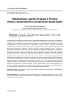 Научная статья на тему 'УПРАВЛЯЕМОЕ СЖАТИЕ ГОРОДОВ В РОССИИ: ЛОГИКА, ВОЗМОЖНОСТИ И МЕХАНИЗМЫ РЕАЛИЗАЦИИ'