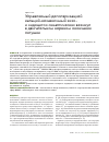 Научная статья на тему 'Управляемый деполяризацией кальций-независимый экзои эндоцитоз синаптических везикул в двигательном нервном окончании лягушки'