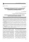 Научная статья на тему 'Управляемый фононный кристалл на поверхностных акустических волнах на основе индуцированных периодических доменных структур'