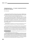 Научная статья на тему '«Управляемый хаос» — от теории к социальной практике российской «глубинки»'