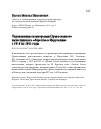 Научная статья на тему 'Управляющие подворьями Православного палестинского общества в Иерусалиме с 1919 по 1951 годы'