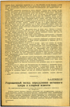 Научная статья на тему 'Упрощенный метод определения активного хлора в хлорной извести'