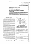 Научная статья на тему 'Упрощённый расчет турбокомпрессора для двигателя внутреннего сгорания'