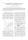 Научная статья на тему 'Упругая деформация лопаток вентилятора как фактор, влияющий на газодинамический дисбаланс'