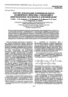 Научная статья на тему 'Упругие деформации комбинированного полимерного нематика, содержащего биметиленовые фрагменты в основной цепи'