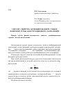 Научная статья на тему 'Упругие свойства комбинированной стенки фанерной трубы конструкционного назначения'