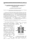 Научная статья на тему 'Упругодемпфирующие и динамические характеристики виброизоляторов из проволочных материалов различных типов'