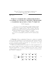 Научная статья на тему 'Упругое напряженно-деформированное состояние и плотность энергии деформации у вершины предельно узких U-вырезов'