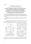 Научная статья на тему 'Упругое равновесие тяжелого горизонтального толстостенного ортотропного цилиндра, находящегося под действием неравномерно распределенного бокового давления'