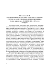 Научная статья на тему 'УПУЩЕННЫЙ ШАНС СТАЛИНА: СХВАТКА ЗА ЕВРОПУ, 1939–1941 гг.: (ДОКУМЕНТЫ, ФАКТЫ, СУЖДЕНИЯ) (Реферат)'