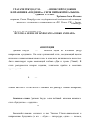 Научная статья на тему 'Урагами Гёкудо (1745-1820) японский художник направления «Бундзинга». Серия пейзажей из альбома «Дым и туман»'