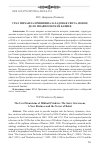 Научная статья на тему 'УРАЛ МИХАИЛА ПРИШВИНА: КЛАДОВАЯ СВЕТА, НОВОЕ ДЕЛО И ВАВИЛОНСКАЯ БАШНЯ'