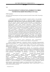 Научная статья на тему 'Урал в контексте проектов административно-территориальной реформы 1923 года'