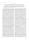 Научная статья на тему 'Урановое оруденение Уйменского прогиба (горный Алтай)'