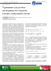Научная статья на тему 'Уравнение для расчёта растворимости сахарозы в смесях этанола и воды'