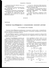 Научная статья на тему 'Уравнение Грэда-Шафранова в электродинамике магнитного ротатора'