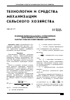 Научная статья на тему 'Уравнение регрессии момента сопротивления центробежного расходомера сыпучих сельскохозяйственных материалов'