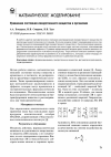 Научная статья на тему 'Уравнение состояния лекарственного вещества в организме'