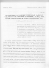 Научная статья на тему 'УРАВНЕНИЕ СОСТОЯНИЯ УГЛЕРОДА В ЗАДАЧАХ УДАРНОГО СЖАТИЯ ПРИ ДАВЛЕНИИ ~ 1 Мбар ДЛЯ ГРАФИТОПОДОБНЫХ И АЛМАЗОПОДОБНЫХ ФАЗ'