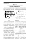 Научная статья на тему 'Уравнения устойчивости винтовой крепи в режиме заданной нагрузки'