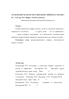 Научная статья на тему 'Уражуваність карієсом зубів дітей, хворих на сколіоз'