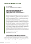 Научная статья на тему 'Урбанизационный процесс в ссср в экономическом измерении: структурные и институциональные аспекты'