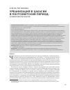 Научная статья на тему 'УРБАНИЗАЦИЯ В ХАКАСИИ В ПОСТСОВЕТСКИЙ ПЕРИОД: ОСНОВНЫЕ ВЕКТОРЫ РАЗВИТИЯ'