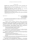 Научная статья на тему 'Урбанозёмы скверов Пушкинского района Санкт-Петербурга'