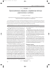 Научная статья на тему 'Уреаплазменная инфекция, современные методы диагностики и лечения'