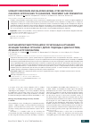 Научная статья на тему 'Urinary disorders and bladder-bowel dysfunction in children: approaches to diagnosis, treatment and prevention'