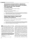 Научная статья на тему 'Урогинекологические аспекты отдаленных результатов лечения миомы матки методами эмболизации маточных артерий и гистерэктомии'