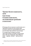 Научная статья на тему 'Уроки Болеславского, или Система Станиславского, изложенная раньше и веселее'