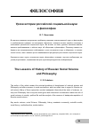 Научная статья на тему 'Уроки истории российской социальной науки и философии'
