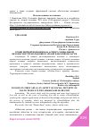 Научная статья на тему 'УРОКИ ПЕРВОЙ ПОМОЩИ КАК АСПЕКТ СОЦИАЛЬНОЙ БЕЗОПАСНОСТИ МОЛОДЕЖИ В АРХАНГЕЛЬСКОЙ ОБЛАСТИ'